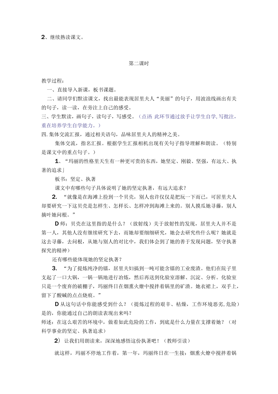 18、《跨越百年的美丽》教学设计.docx_第2页