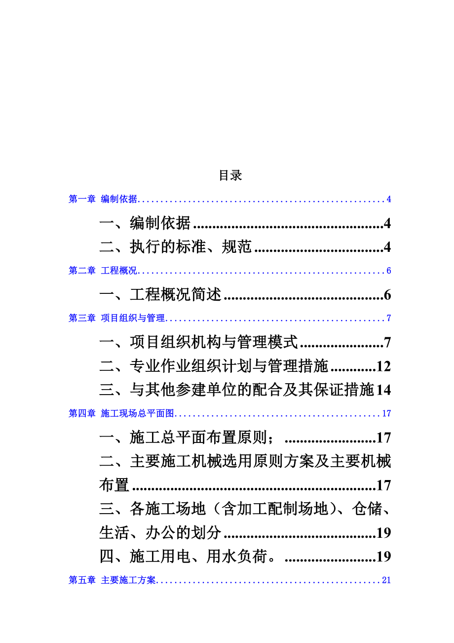 湿法除尘施工组织设计.doc_第3页