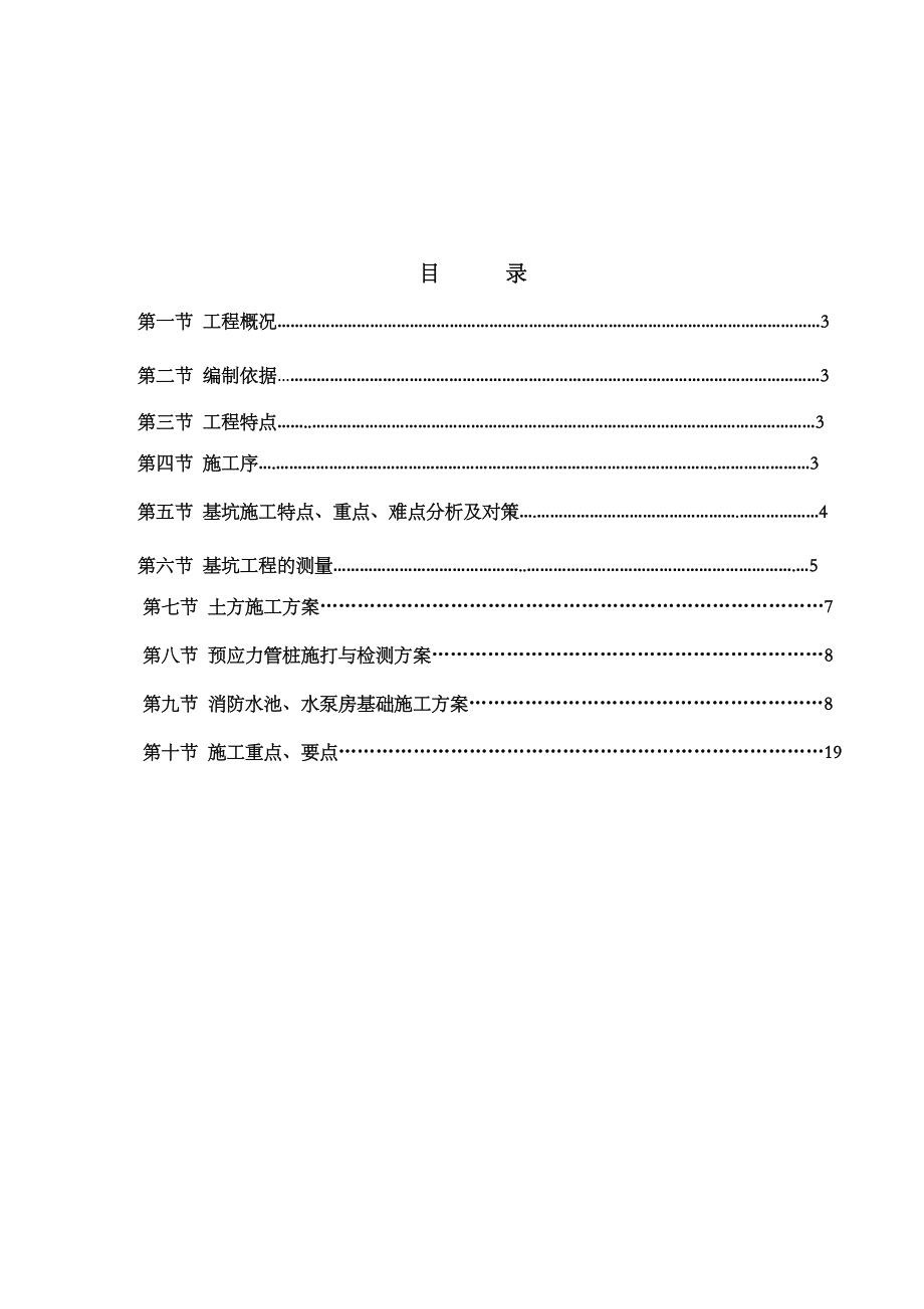 消防水池施工专项方案.doc_第2页