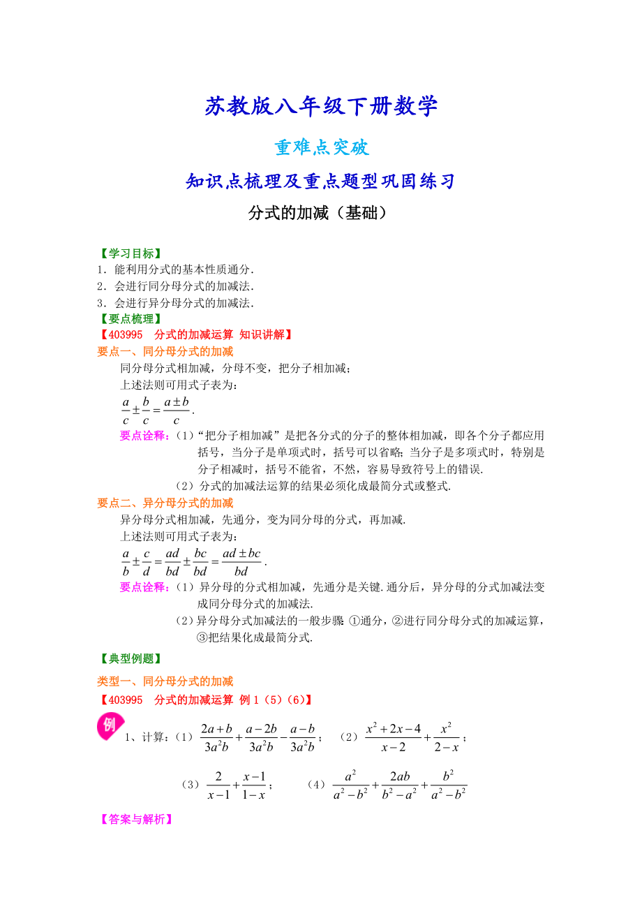 苏教版八年级下册数学.doc_第1页