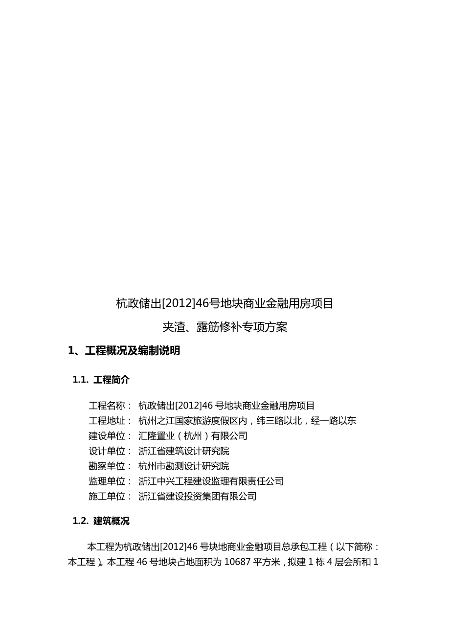 混凝土修补专项技术方案设计.doc_第3页