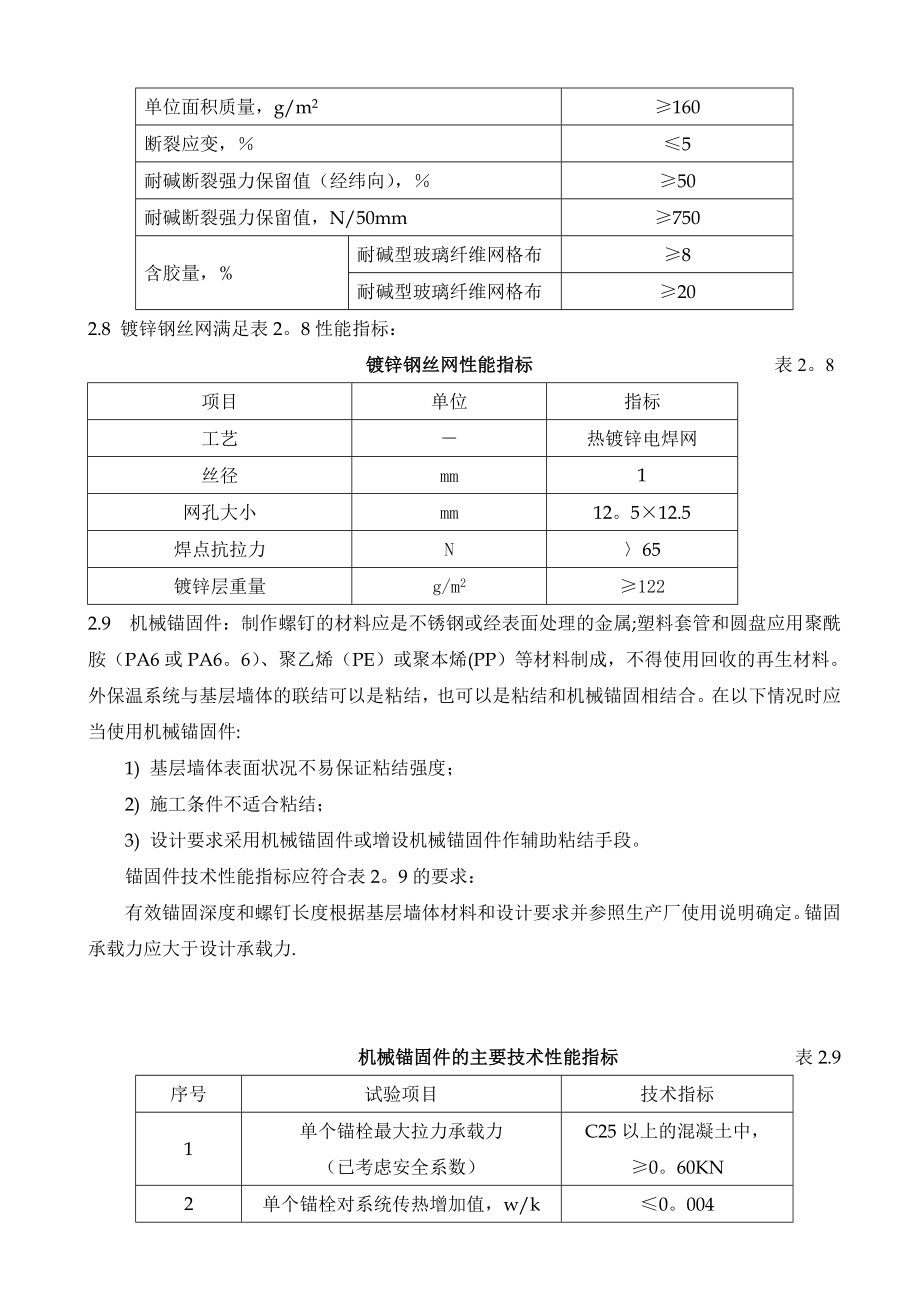 聚苯板外墙外保温面砖饰面施工方案.doc_第3页