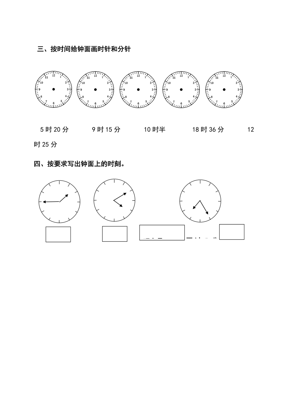 认识钟表练习题.doc_第3页