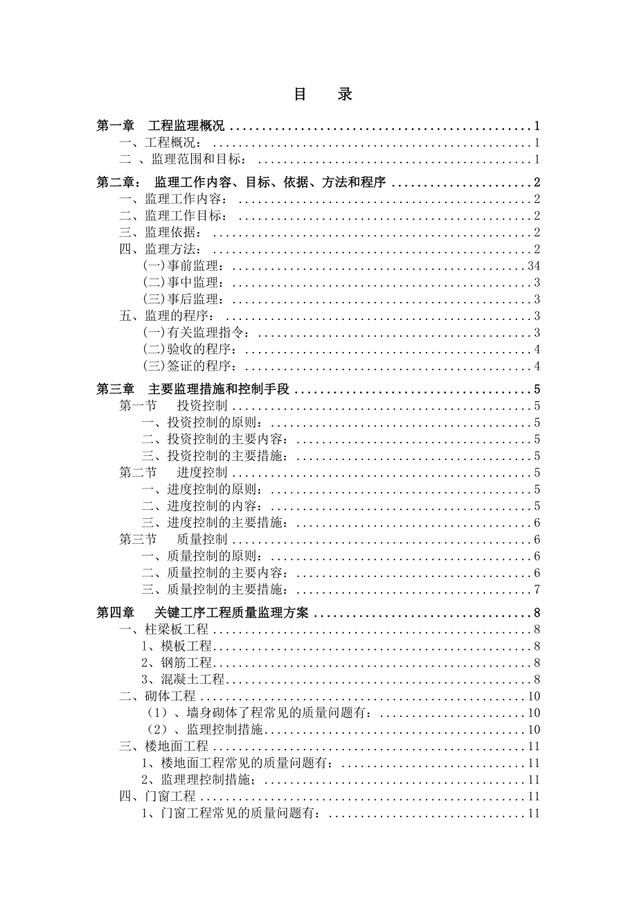 监理规划(高新物流园).doc_第3页