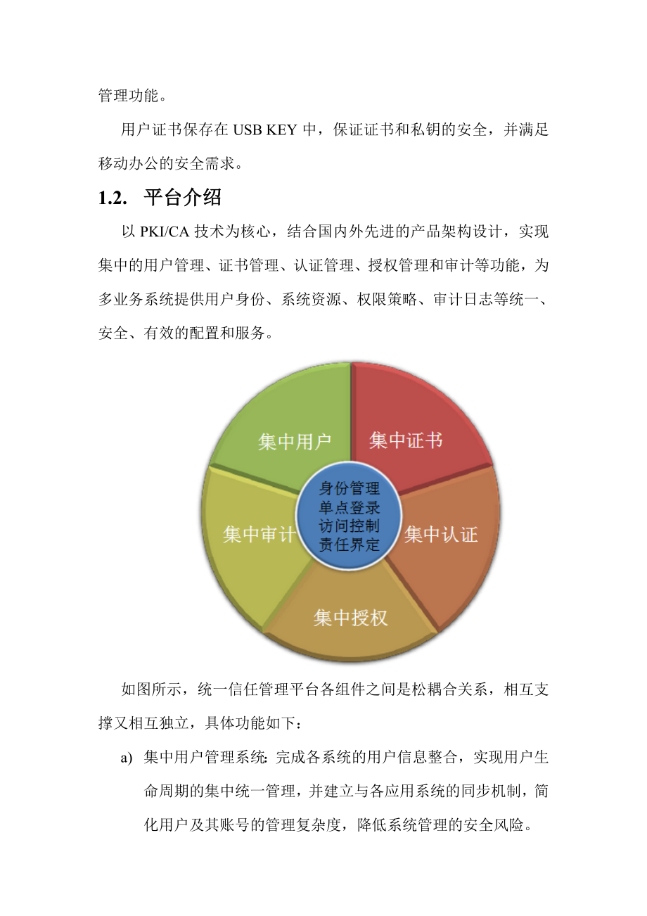 统一身份认证平台讲解.doc_第2页