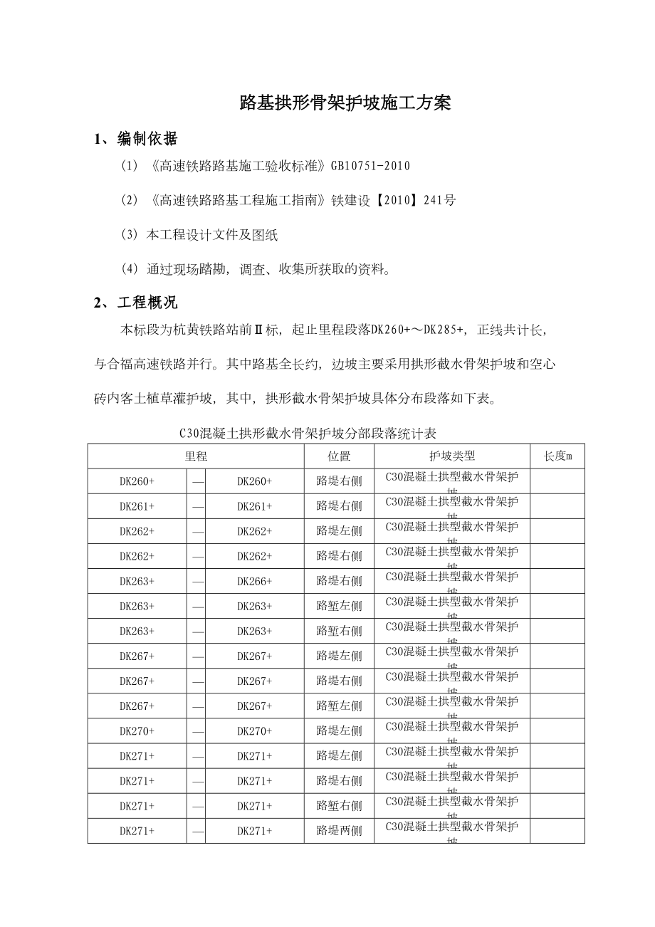 路基拱形骨架护坡施工方案.docx_第3页