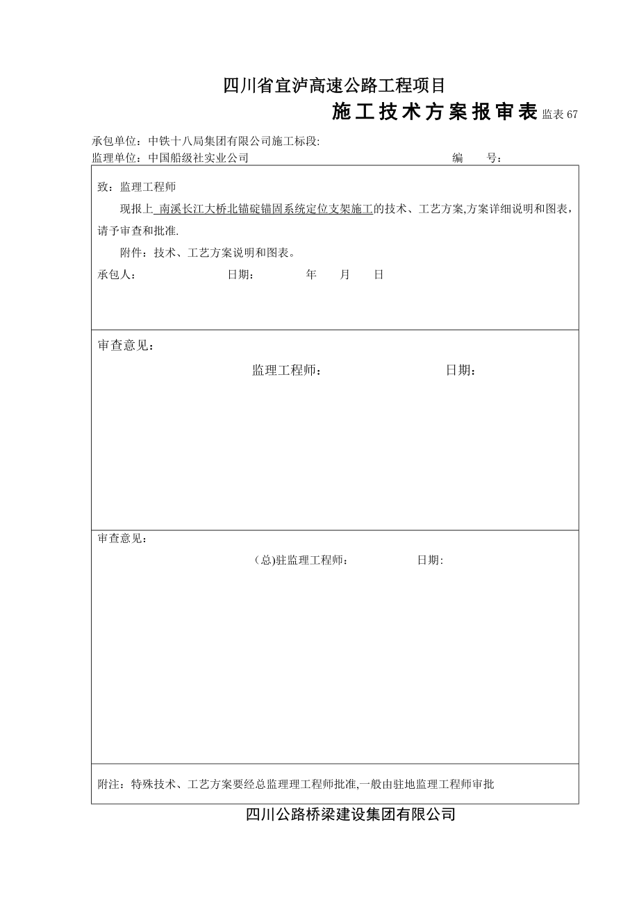 良庆大桥北锚碇施工方案.doc_第1页