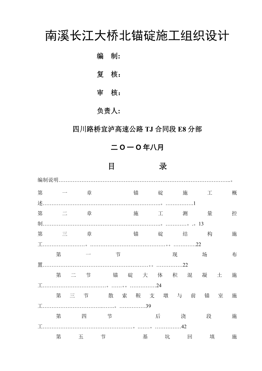 良庆大桥北锚碇施工方案.doc_第3页