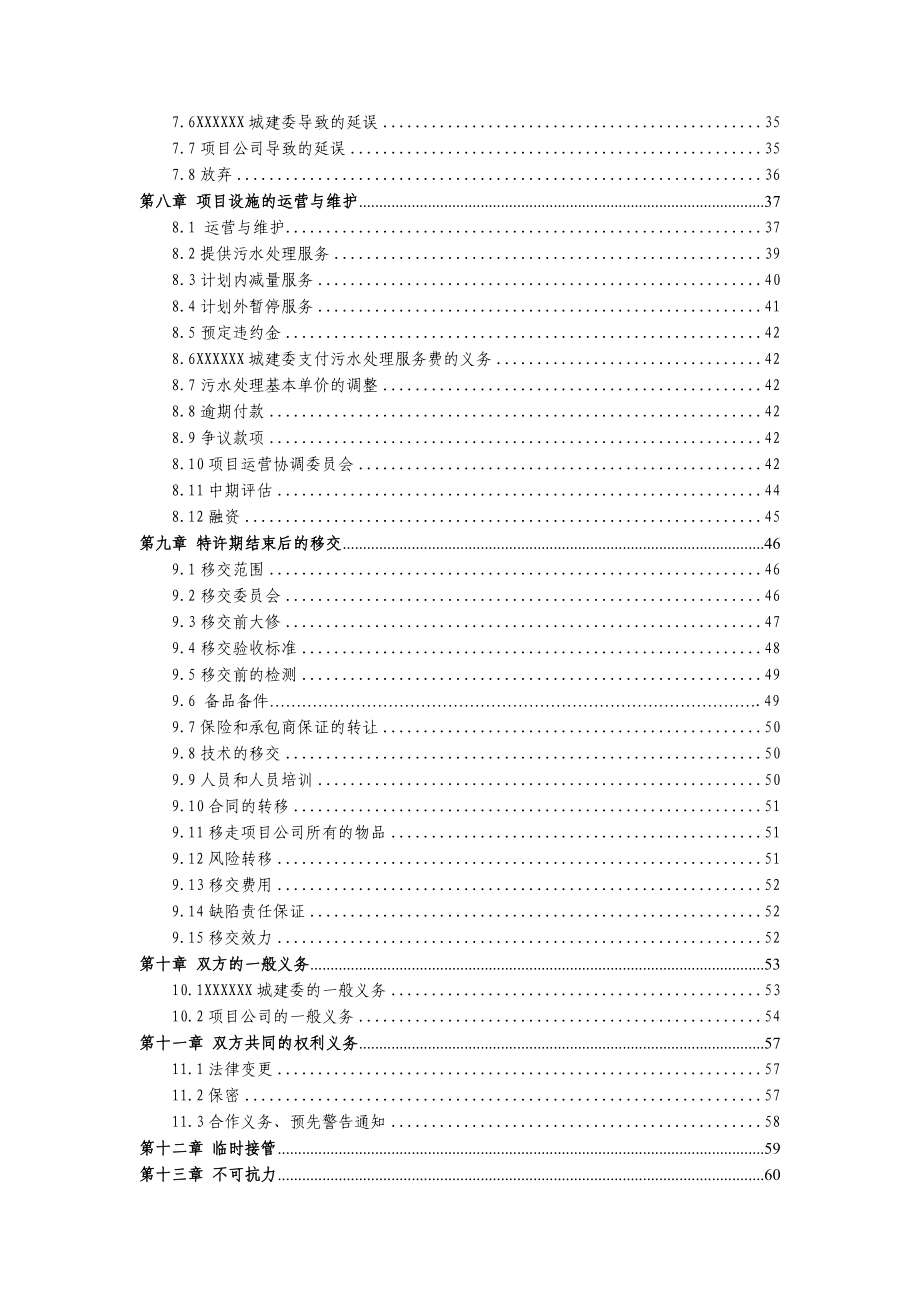 污水处理ROT特许经营协议.doc_第3页