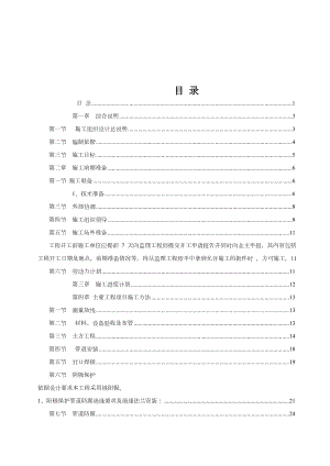 燃气管道安装施工组织设计.doc