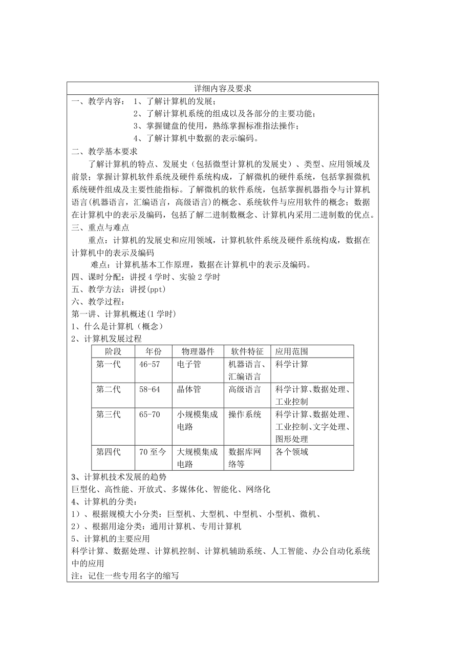 计算机基础应用教案.doc_第3页