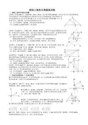 相似三角形培优训练(含答案).doc