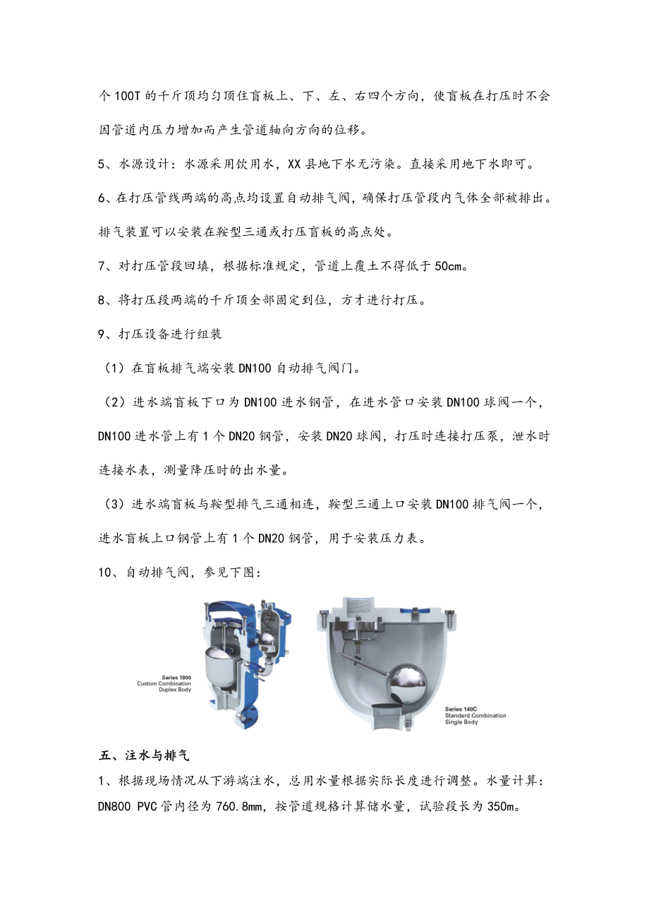 管道水压试验方案[完整版]要点说明.doc_第3页