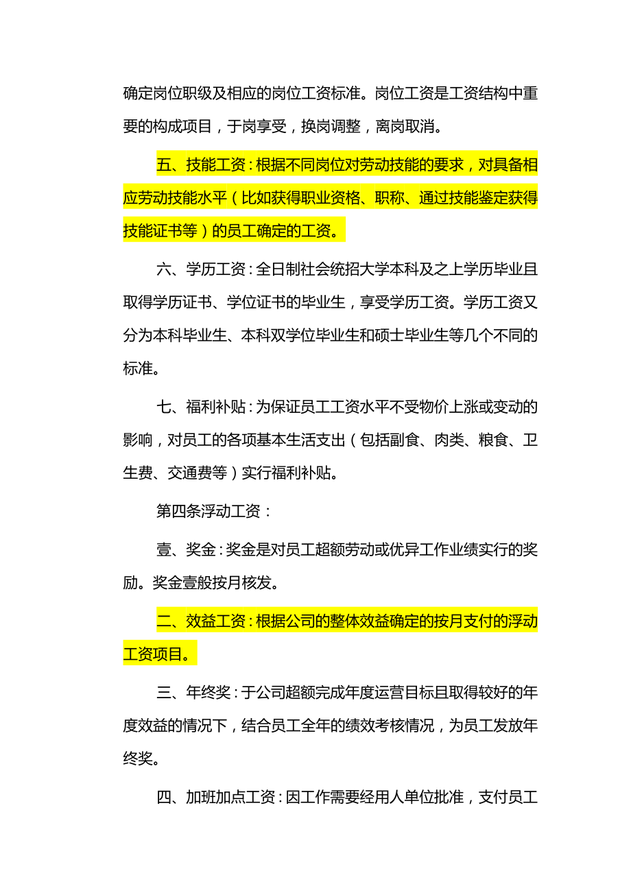 管理制度薪酬福利管理制度.doc_第3页