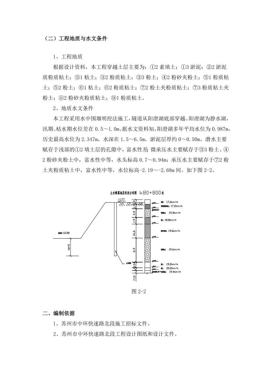 深基坑的止水帷幕的施工方案.doc_第2页