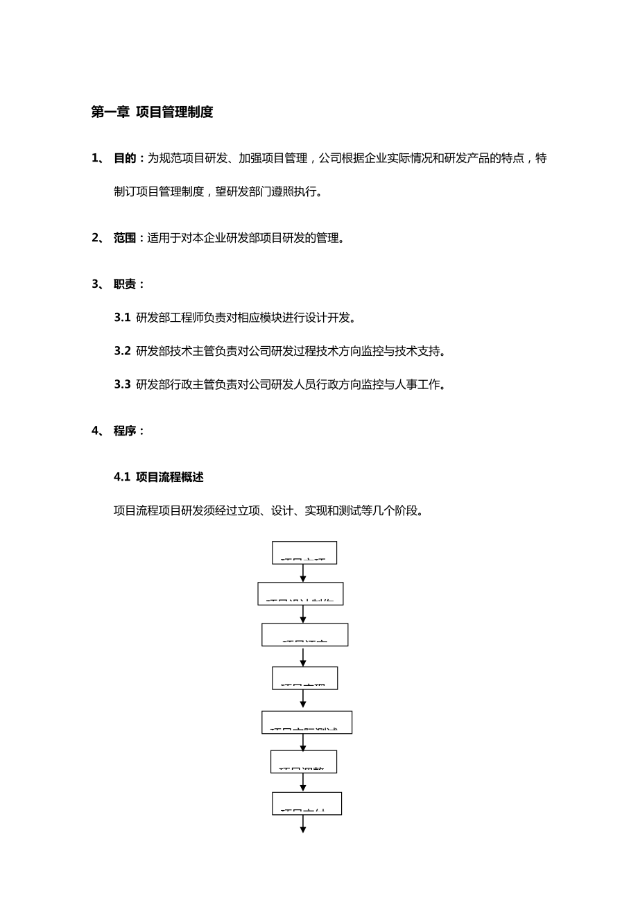 研发部管理制度汇编网.doc_第3页