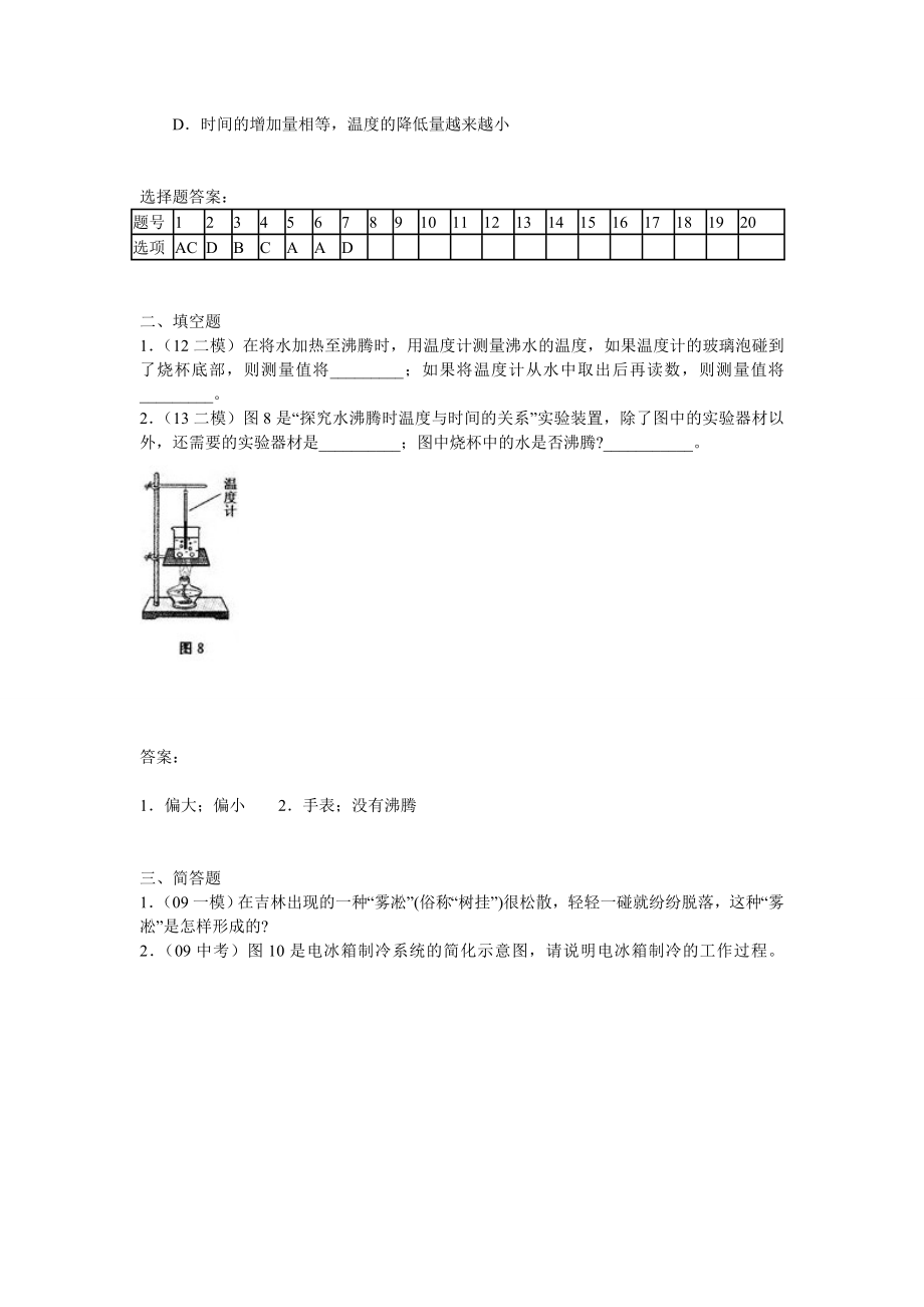 物态变化复习题汇总.doc_第2页