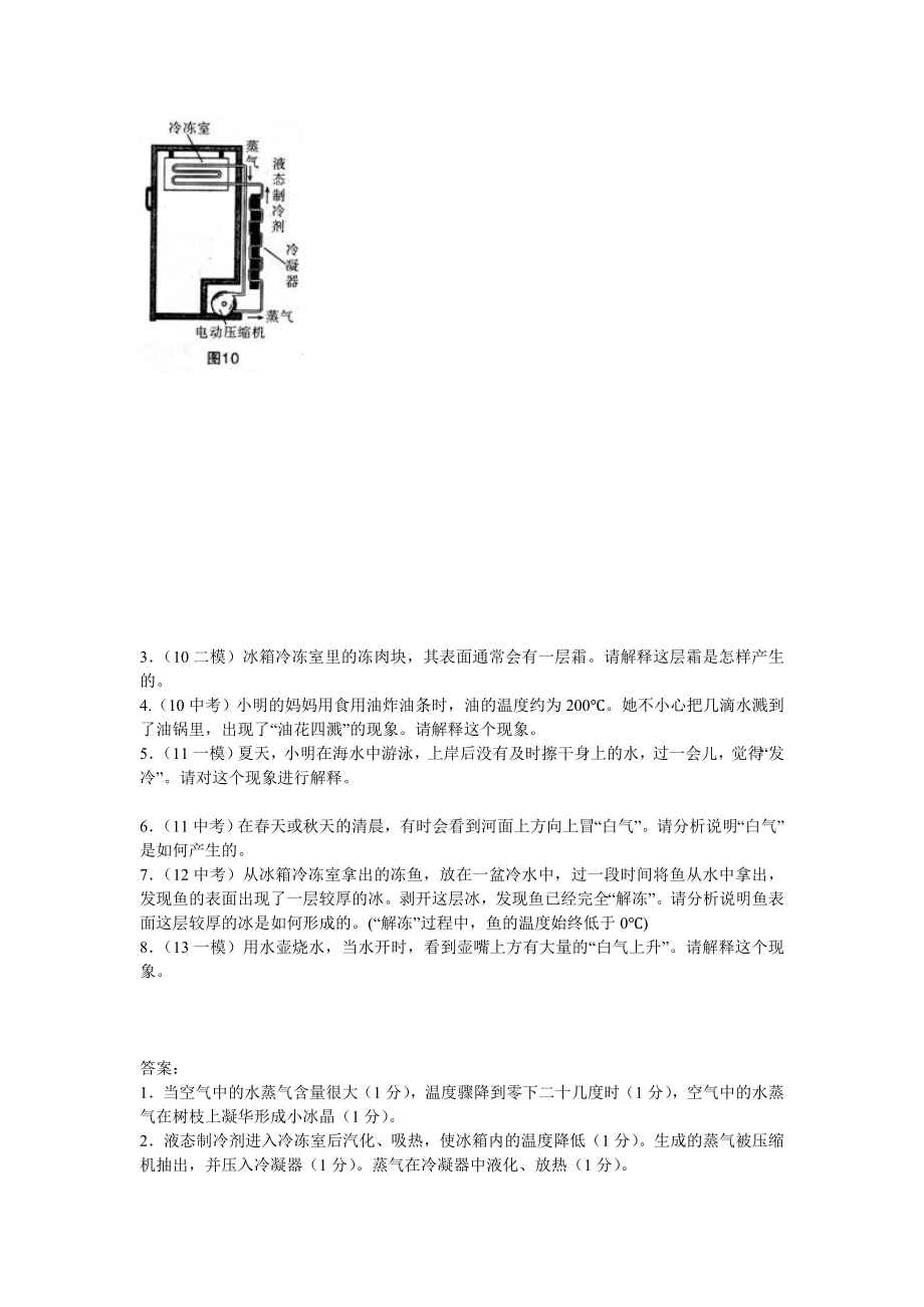 物态变化复习题汇总.doc_第3页