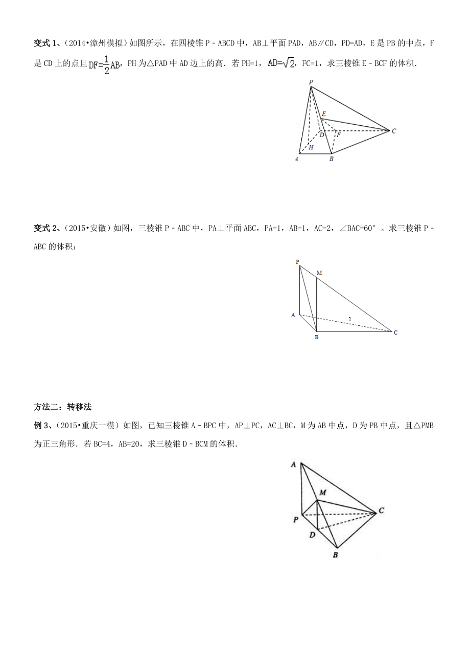 立体几何体积的求解方法.doc_第2页