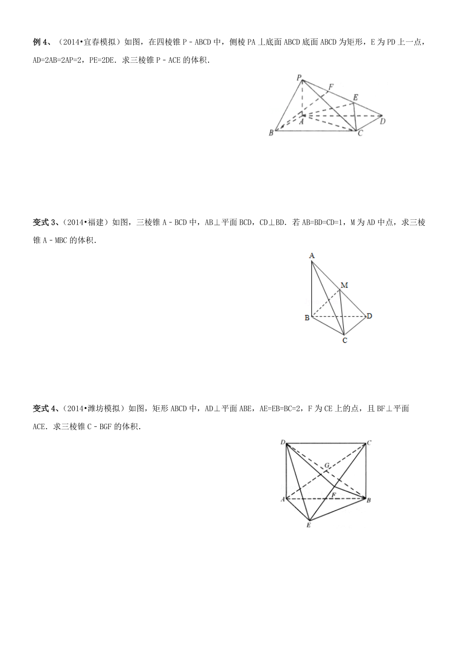 立体几何体积的求解方法.doc_第3页