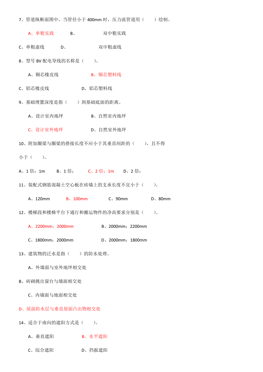 湖南土建工程师中级职称考试专业基础知识实务模拟题及详解改.docx_第2页