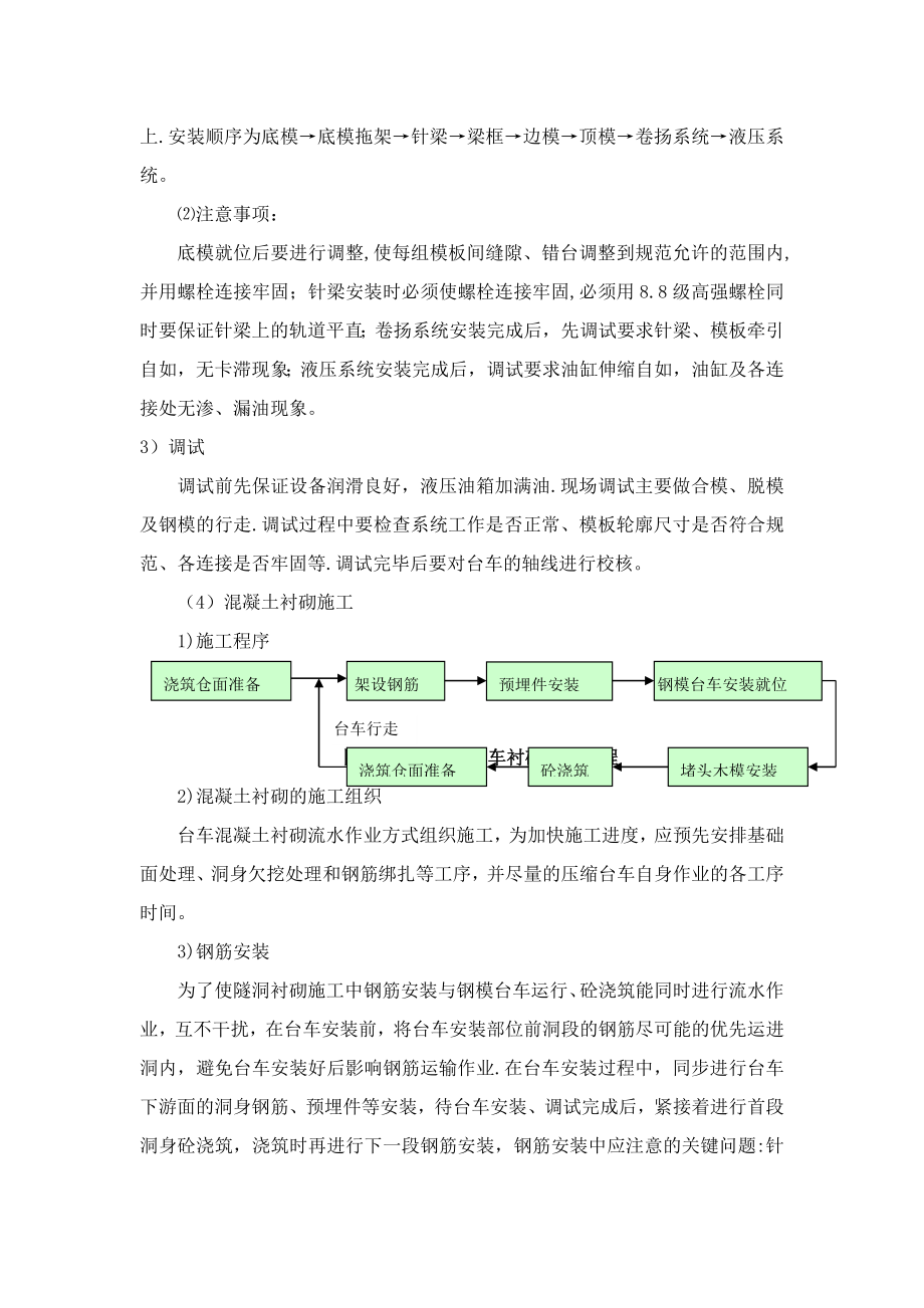 盾构施工方案后半部分.doc_第3页