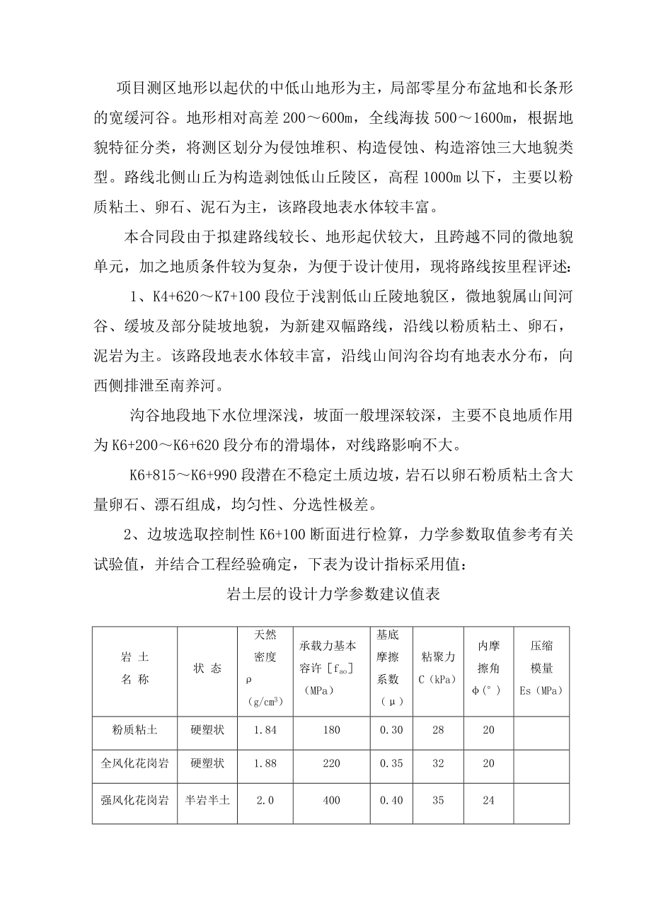 路堑高边坡监测方案资料.doc_第2页