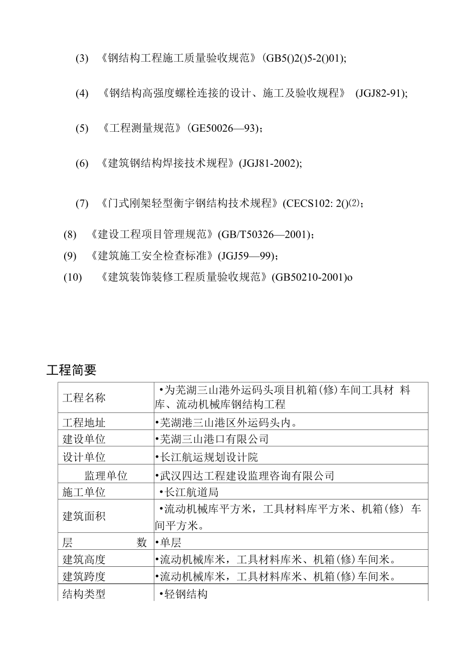 港外运码头项目钢结构工程钢结构施工组织设计.docx_第3页