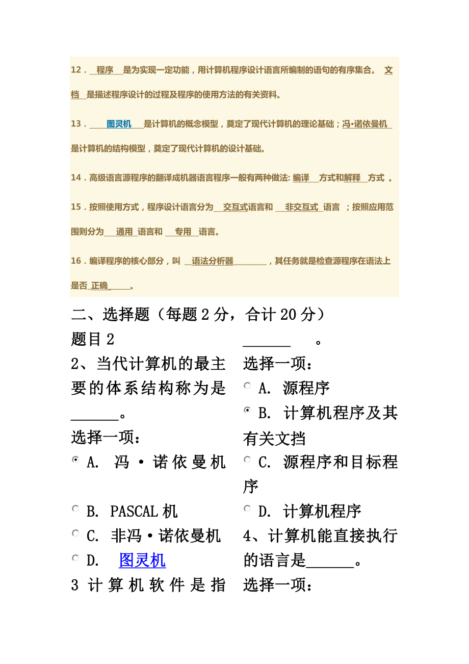 电大专科程序设计基础形考任务.docx_第3页