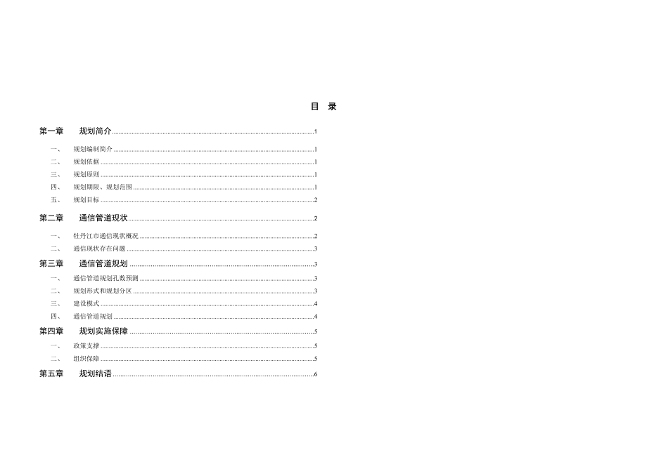 牡丹江通信基础设施专项规划.doc_第3页