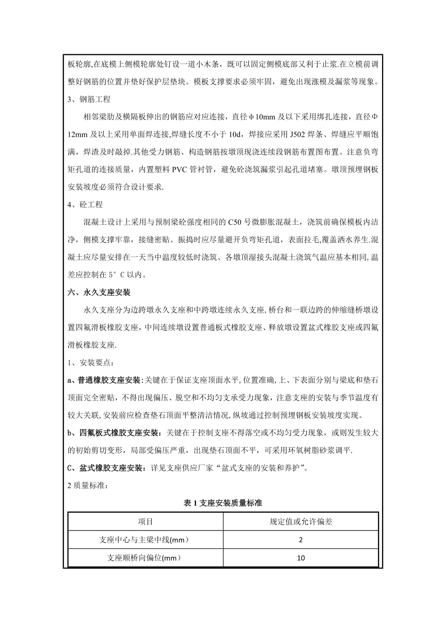 桥面系及附属工程施工技术交底.doc_第2页