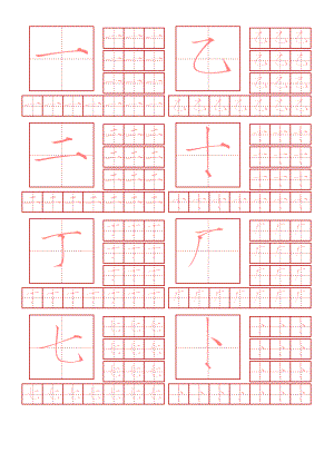 瘦金体简体常用2500字钢笔字帖只是分享.doc