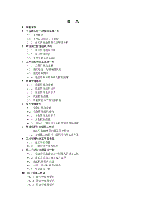 电力施工组织设计.doc