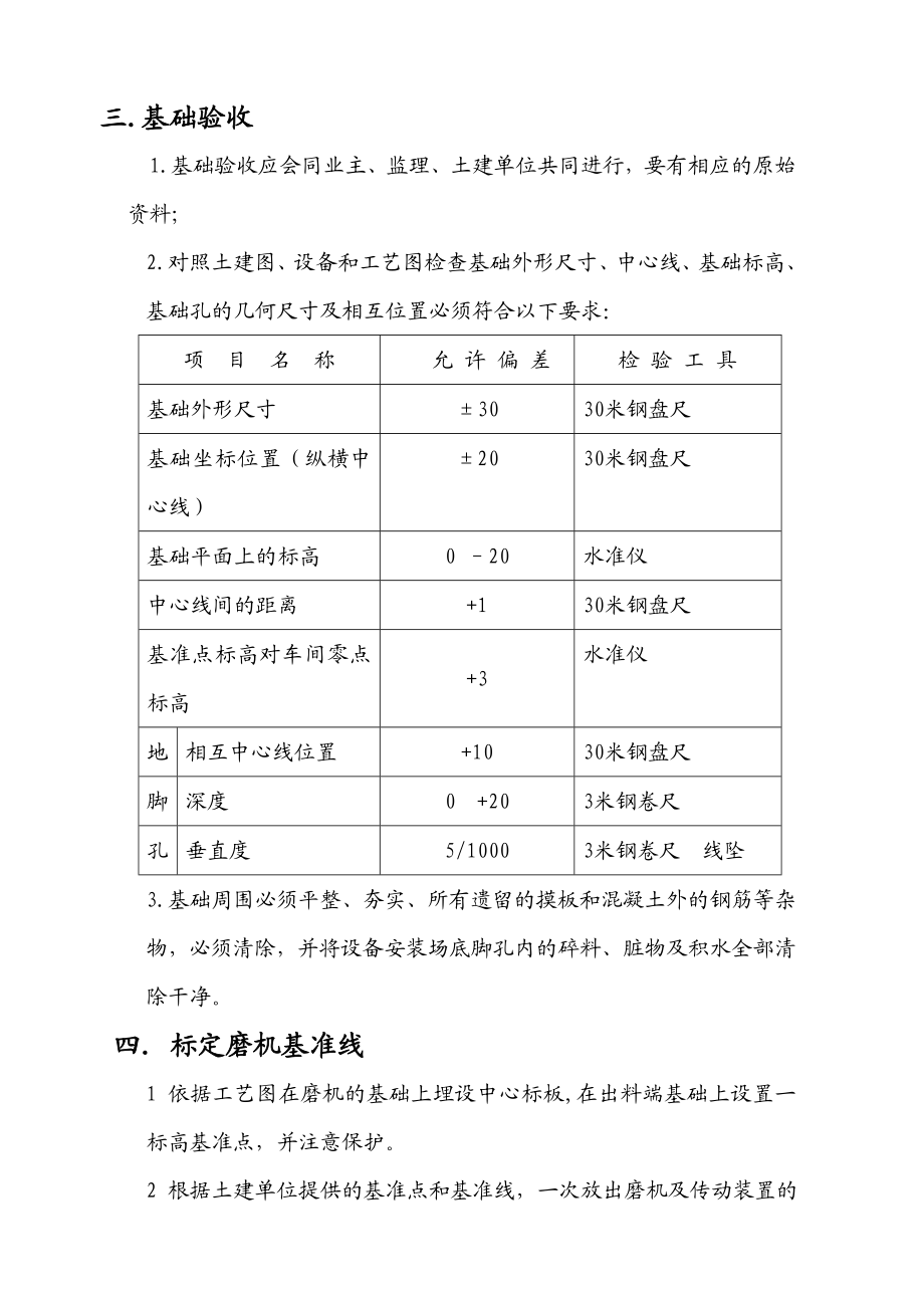 球磨机施工方案.doc_第3页