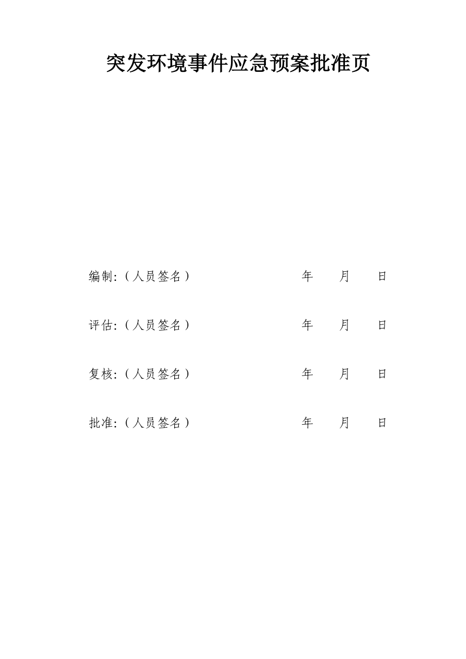 环境应急预案资料.doc_第2页