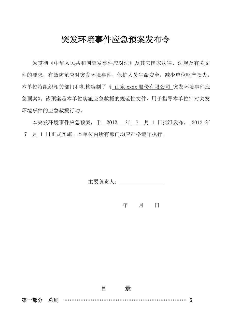 环境应急预案资料.doc_第3页