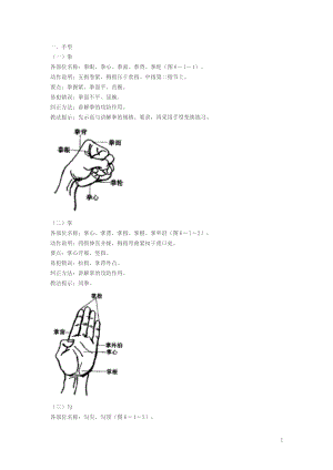 武术基本功(含图片).doc