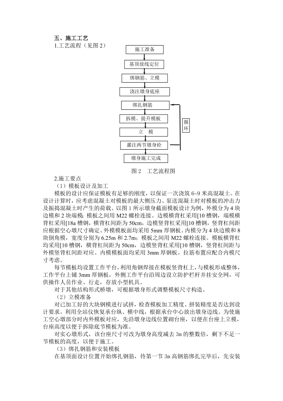 薄壁高墩6米大块钢模翻模施工工法.doc_第3页