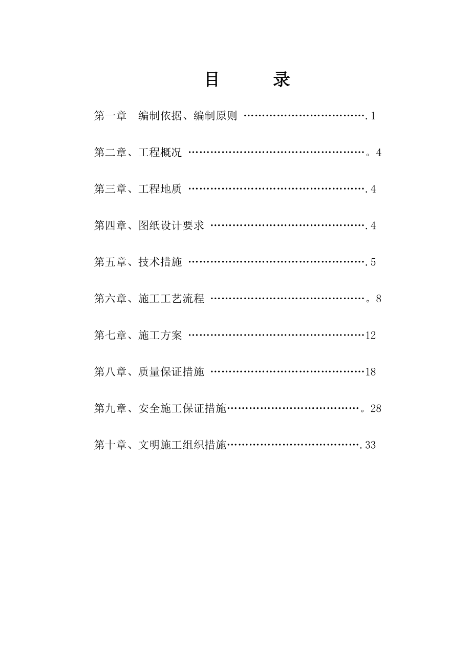 道路专项顶管施工方案.doc_第2页