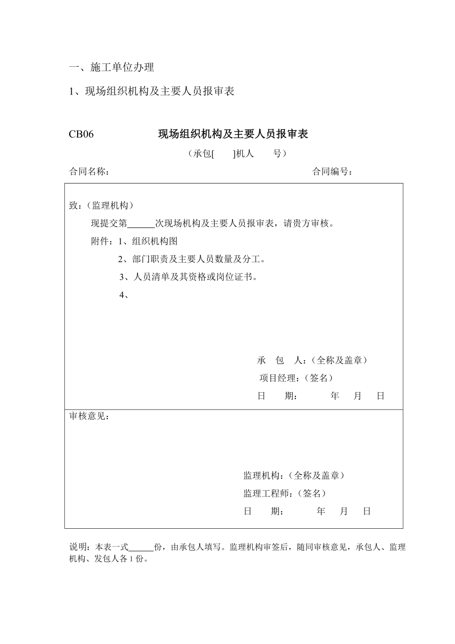 水利工程施工资料表格及文件汇总剖析.doc_第2页