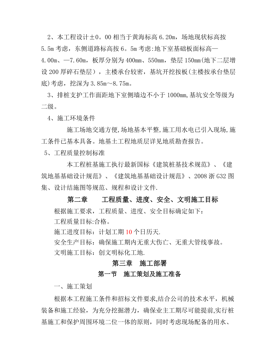 水泥搅拌桩加钻孔桩围护施工方案.doc_第2页