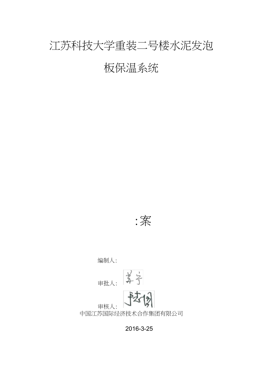 水泥发泡板外墙外保温钢丝网施工方案教学内容.docx_第1页