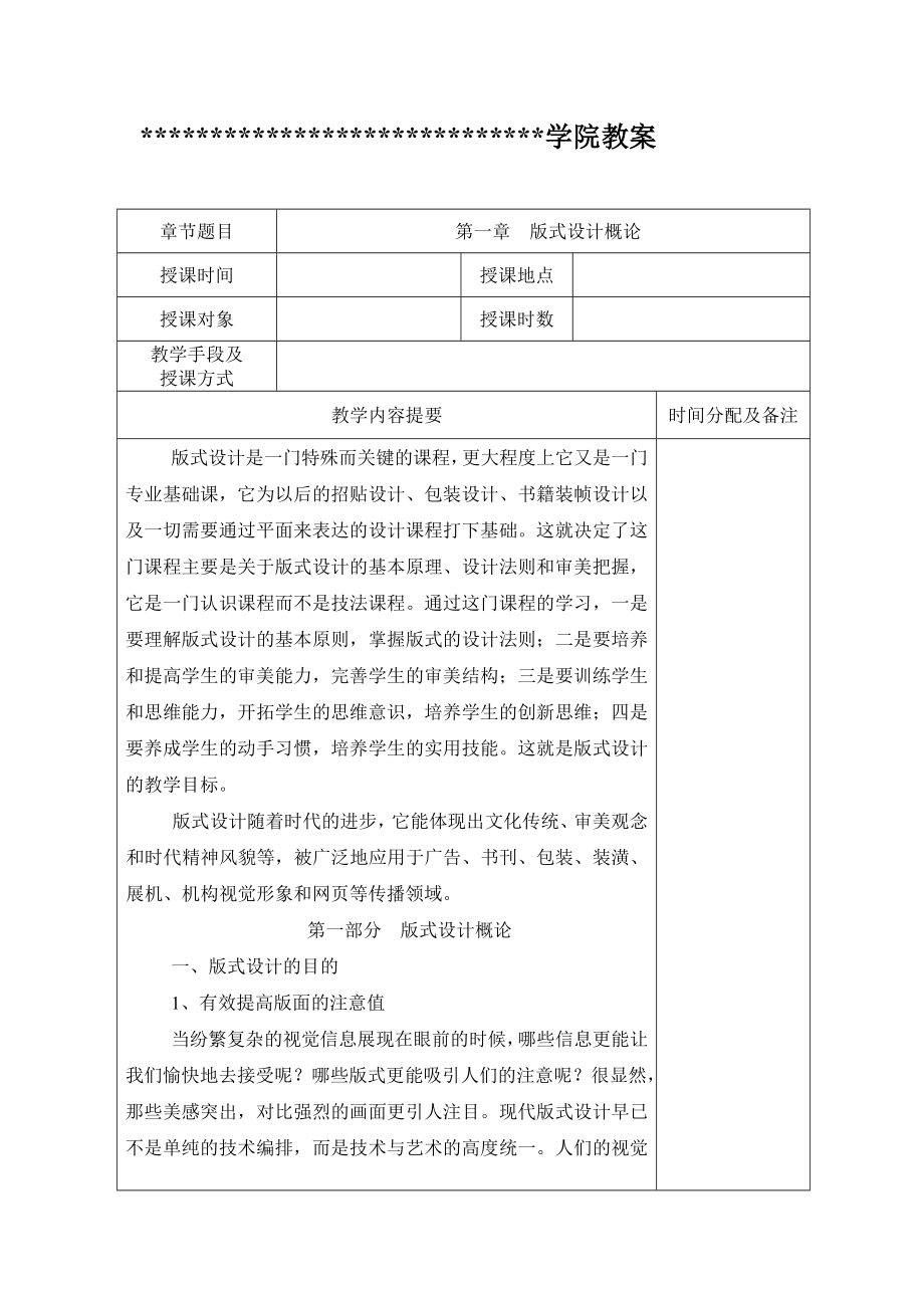 版式设计教案.doc_第1页