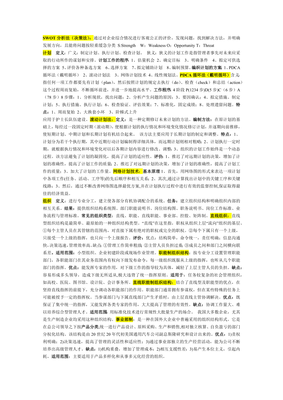 现代管理理论与方法完整复习版.docx_第2页