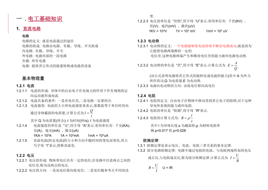 电工基础知识.doc_第1页