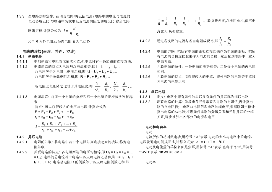 电工基础知识.doc_第2页