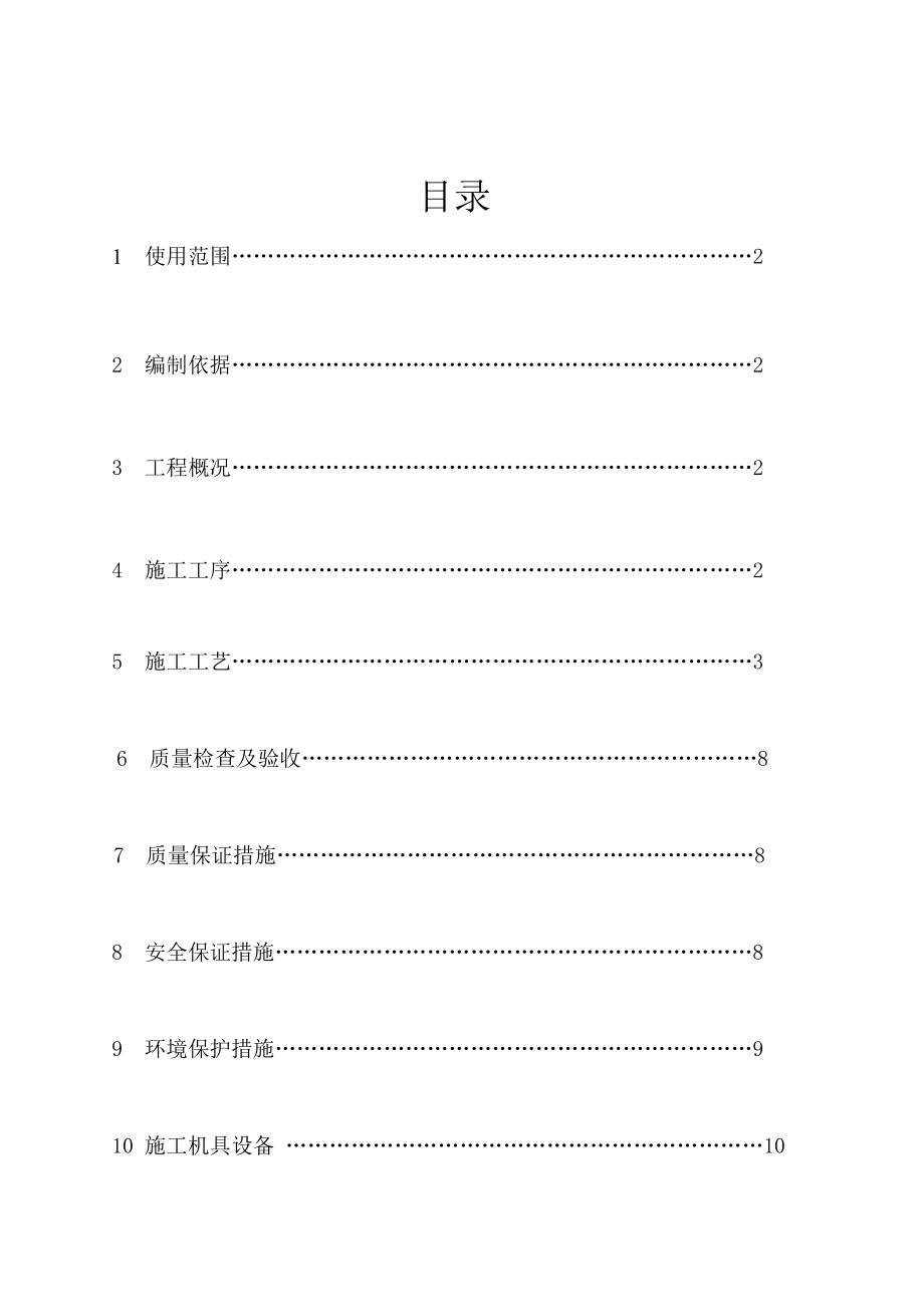 盐成套项目工程防腐施工方案.doc_第2页