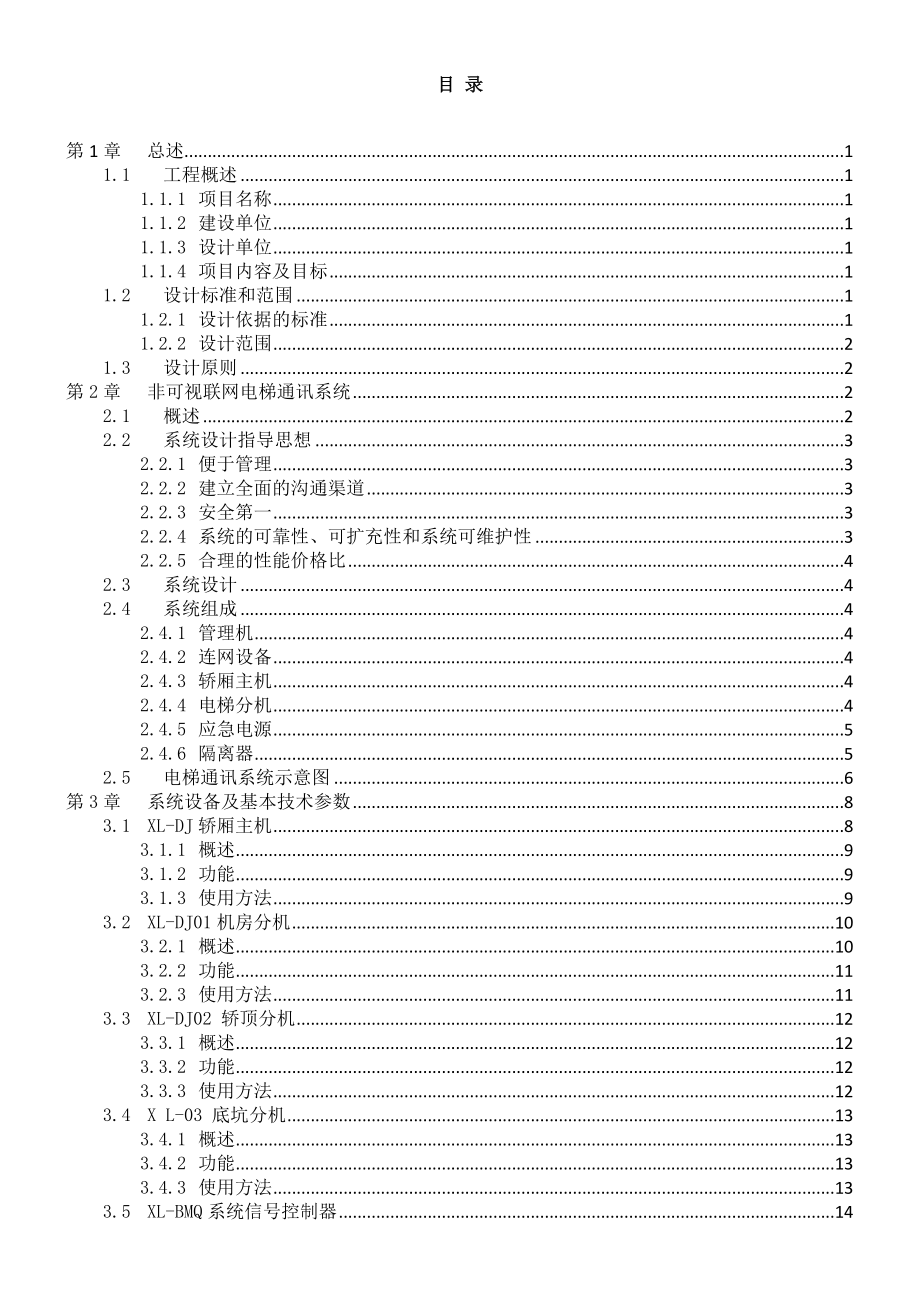 电梯五方通话技术方案.doc_第2页