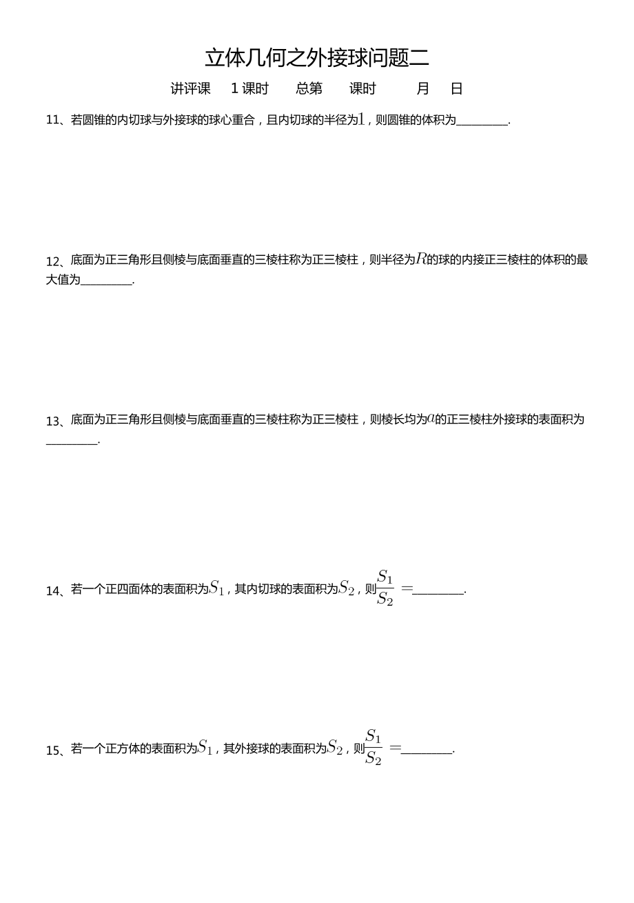 立体几何之外接球问题含答案.doc_第3页