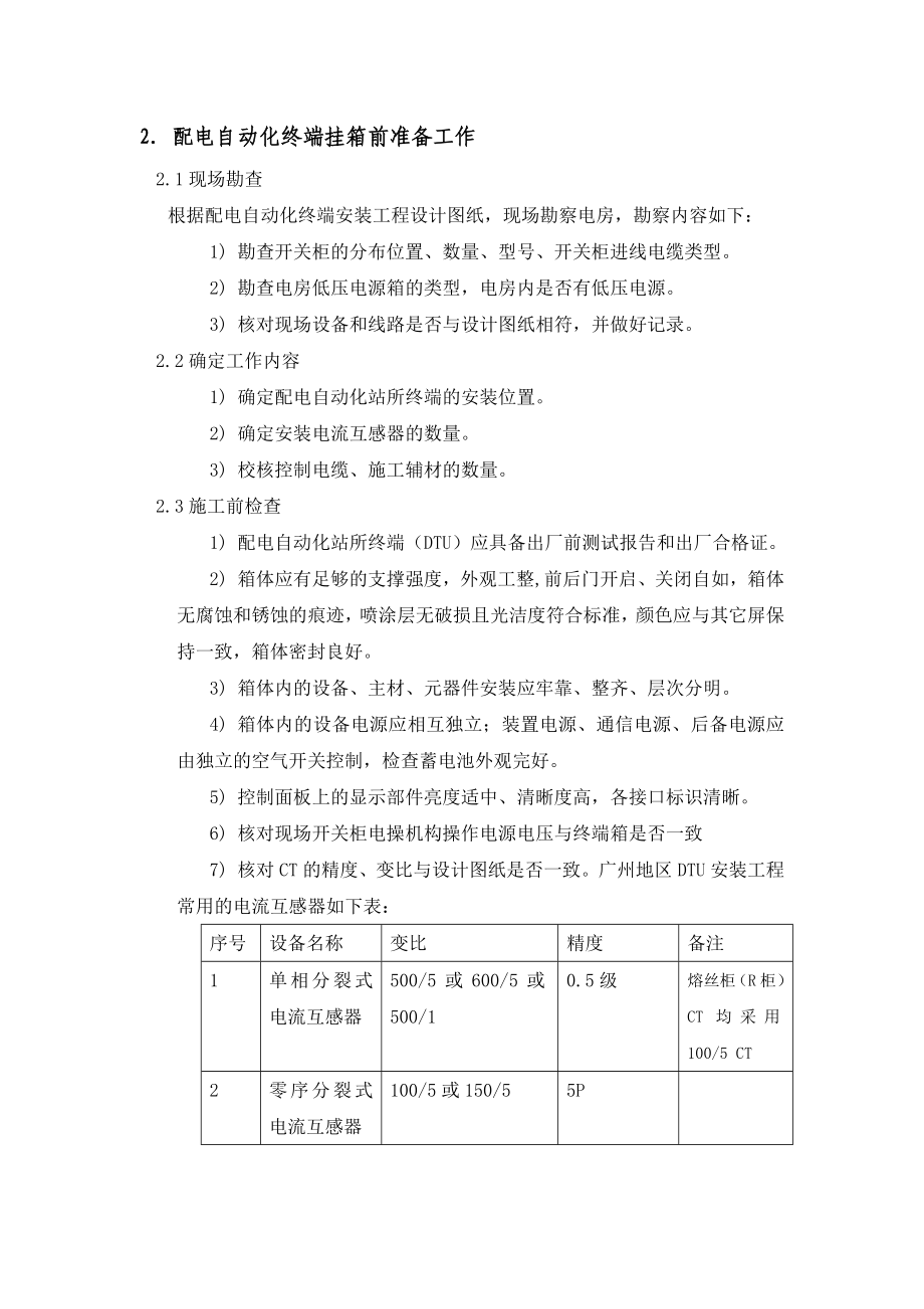 配自动化终端预调试规范(DTU)汇总.doc_第2页